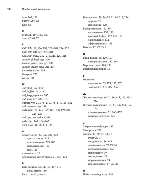 Алексей Лесовский - Мониторинг PostgreSQL - Страница № 245