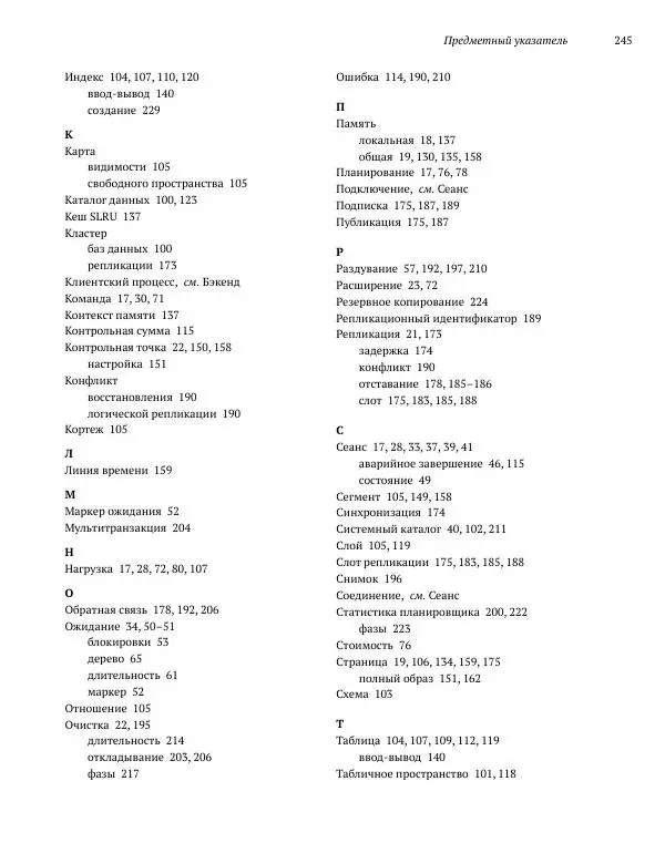 Алексей Лесовский - Мониторинг PostgreSQL - Страница № 246
