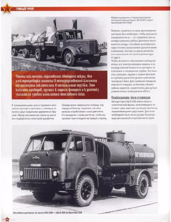  журнал «Автолегенды СССР» - АЦ-8-200 - Страница № 6