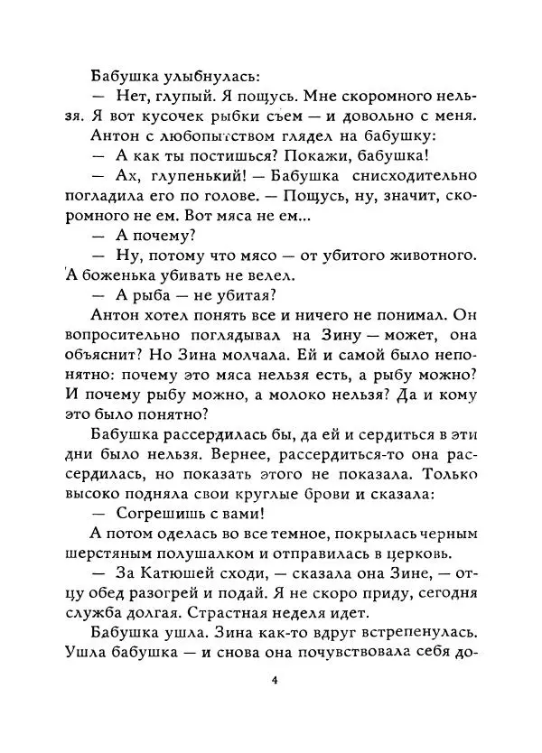 Любовь Воронкова - А если бабушка велела? - Страница № 5