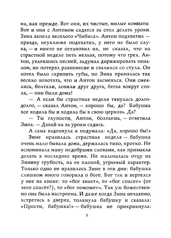 Любовь Воронкова - А если бабушка велела? - Страница № 6