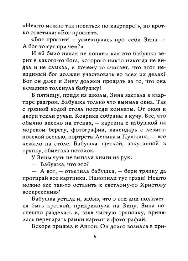Любовь Воронкова - А если бабушка велела? - Страница № 7