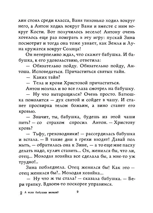Любовь Воронкова - А если бабушка велела? - Страница № 10