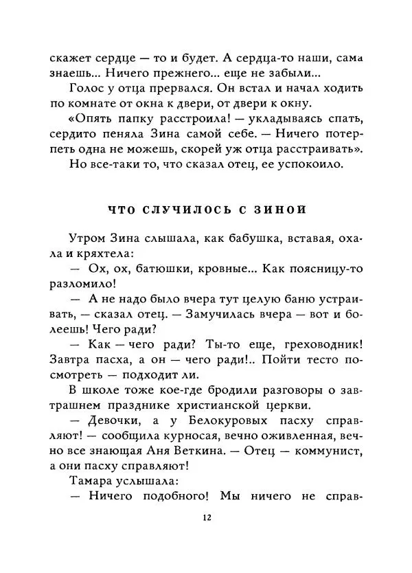 Любовь Воронкова - А если бабушка велела? - Страница № 13