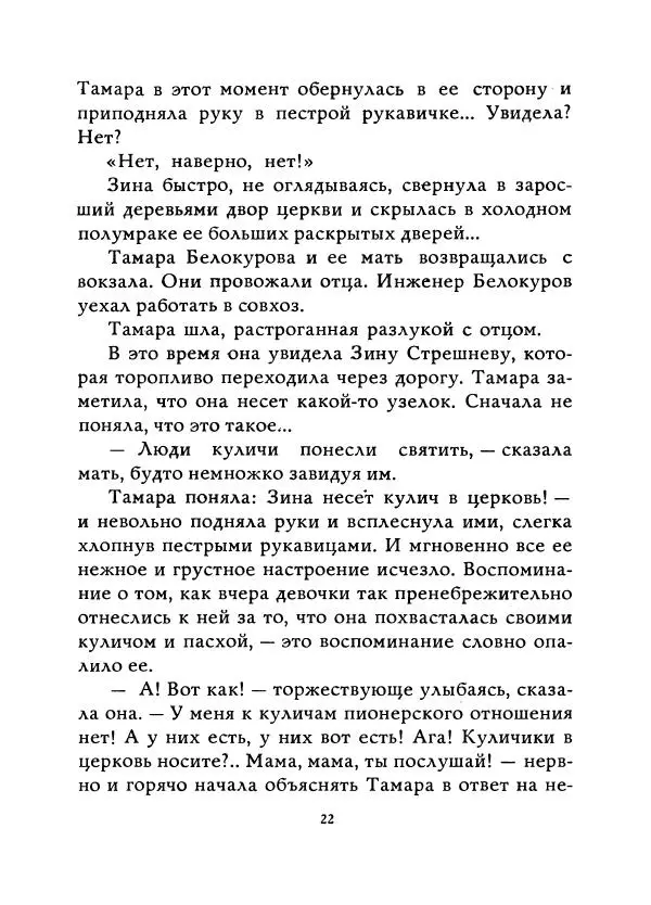 Любовь Воронкова - А если бабушка велела? - Страница № 23