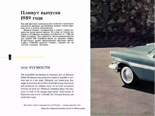 Автор неизвестен - Автомобили компании Крайслер выпуска 1959 - Страница № 4
