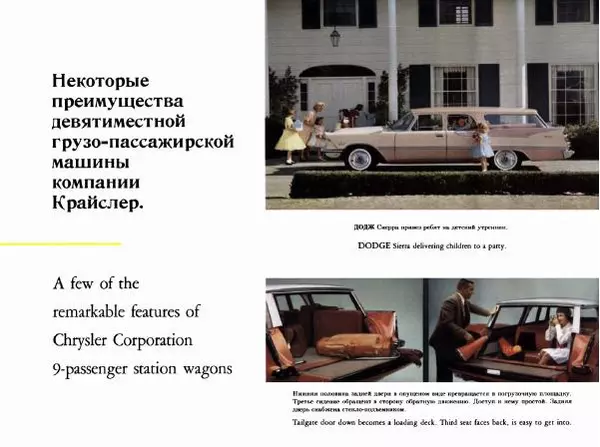  Автор неизвестен - Автомобили компании Крайслер выпуска 1959 - Страница № 18