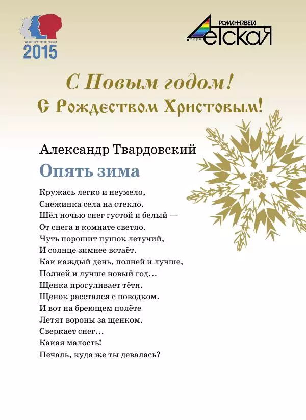  Журнал «Детская роман-газета» - Детская роман-газета 2015 №12 - Страница № 3