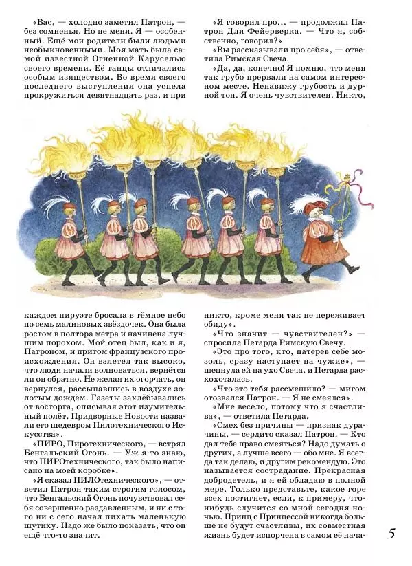  Журнал «Детская роман-газета» - Детская роман-газета 2015 №12 - Страница № 7