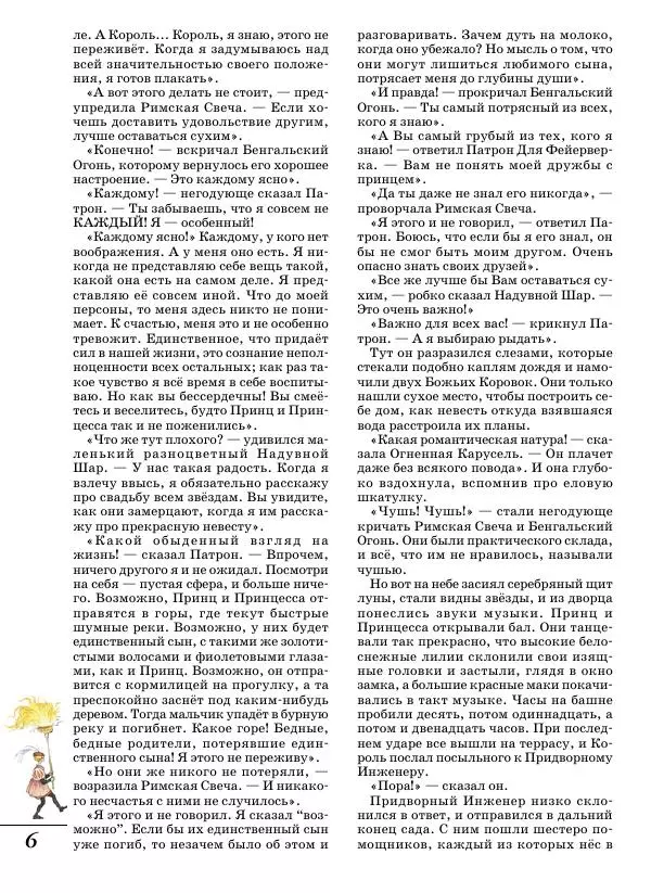  Журнал «Детская роман-газета» - Детская роман-газета 2015 №12 - Страница № 8