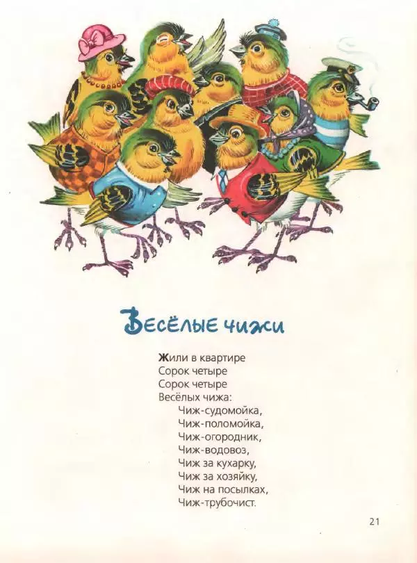 Даниил Хармс - Стихи - Страница № 25