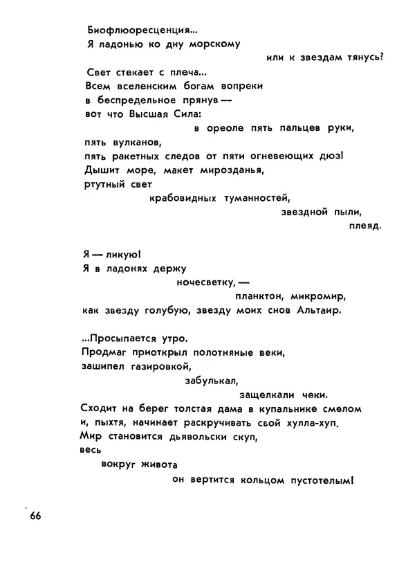 Николай Тарасенко - Синее солнце - Страница № 67