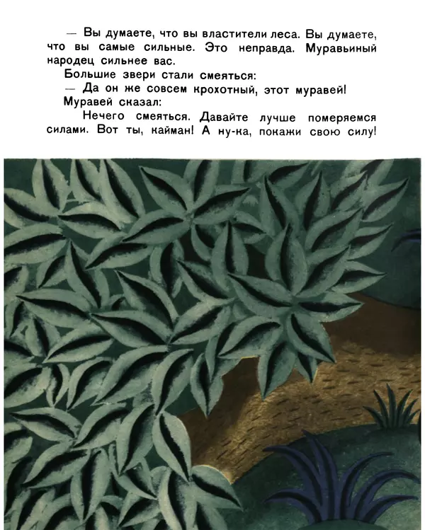  Луда - Властители леса - Страница № 12