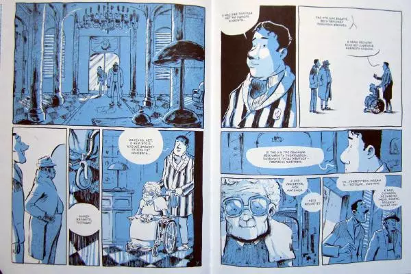  Джоп - Джазмен - Страница № 33