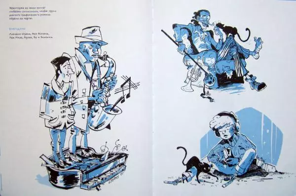  Джоп - Джазмен - Страница № 80