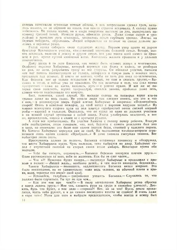  Журнал «Полярная звезда» - Полярная звезда 1992 №02 - Страница № 15