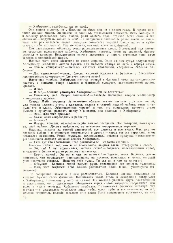 Журнал «Полярная звезда» - Полярная звезда 1992 №02 - Страница № 19