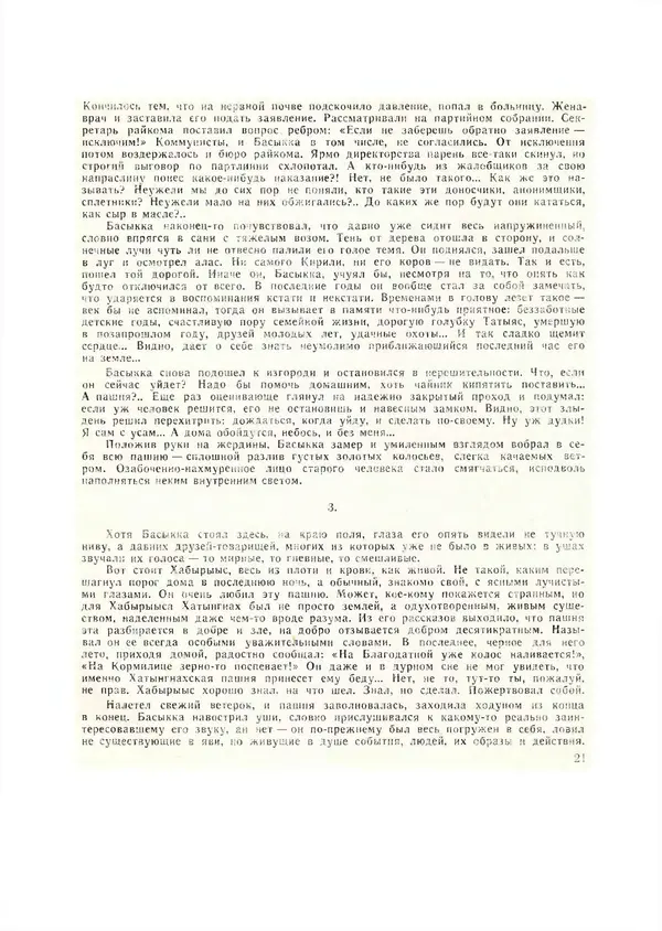  Журнал «Полярная звезда» - Полярная звезда 1992 №02 - Страница № 22