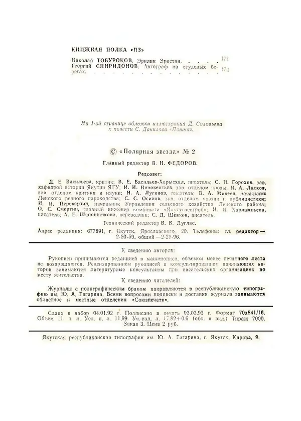  Журнал «Полярная звезда» - Полярная звезда 1992 №02 - Страница № 3