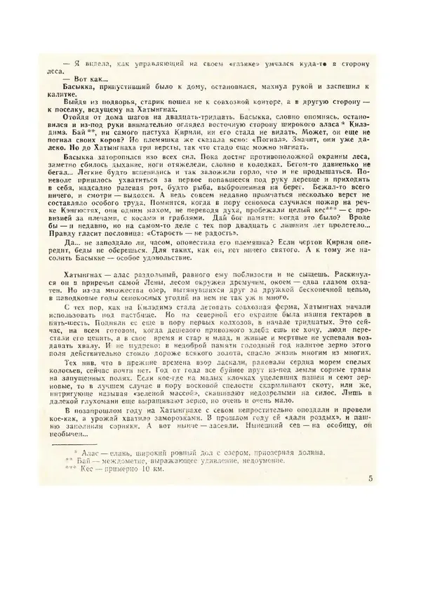 Журнал «Полярная звезда» - Полярная звезда 1992 №02 - Страница № 6
