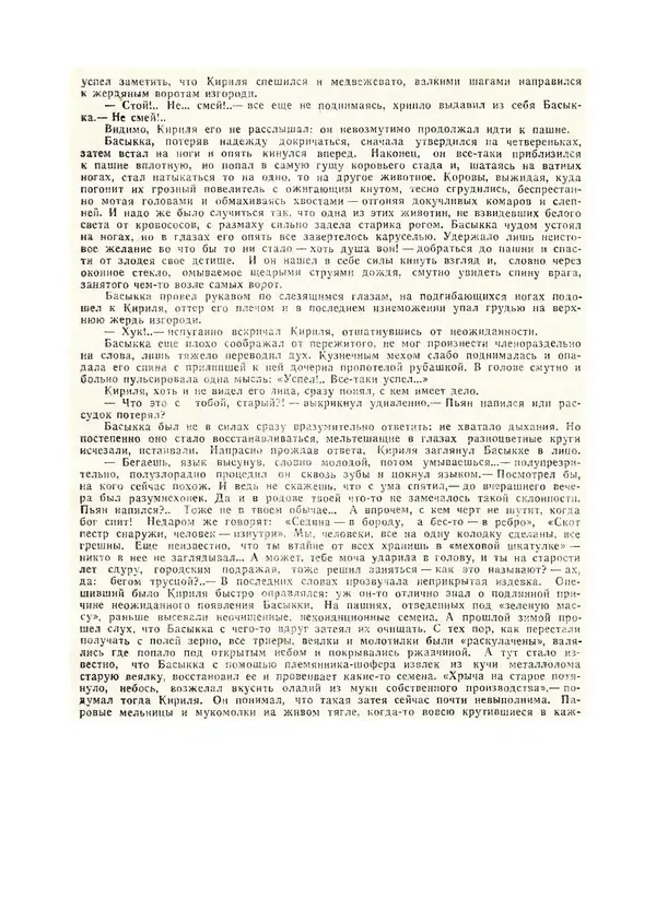  Журнал «Полярная звезда» - Полярная звезда 1992 №02 - Страница № 8