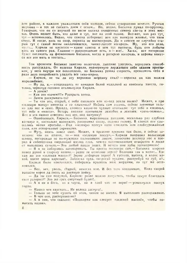  Журнал «Полярная звезда» - Полярная звезда 1992 №02 - Страница № 9