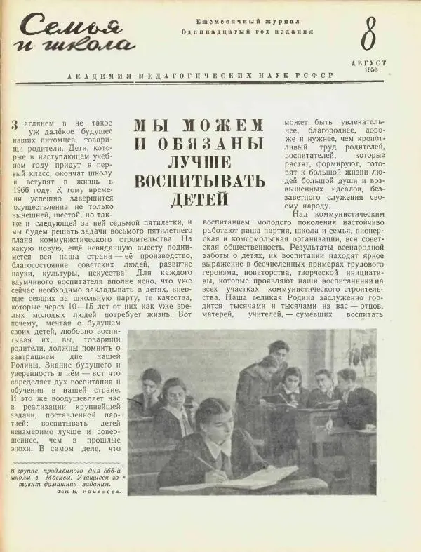  журнал «Семья и школа» - Семья и школа 1956 №08 - Страница № 3