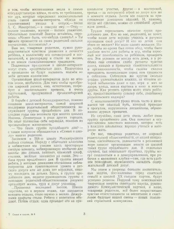  журнал «Семья и школа» - Семья и школа 1956 №08 - Страница № 5