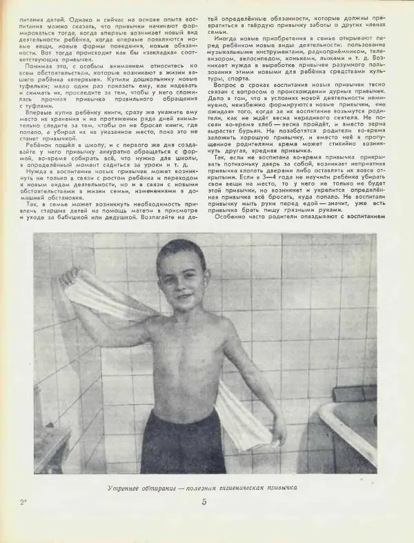  журнал «Семья и школа» - Семья и школа 1956 №08 - Страница № 7