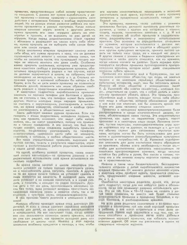  журнал «Семья и школа» - Семья и школа 1956 №08 - Страница № 8