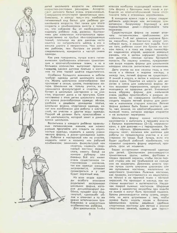  журнал «Семья и школа» - Семья и школа 1956 №08 - Страница № 10