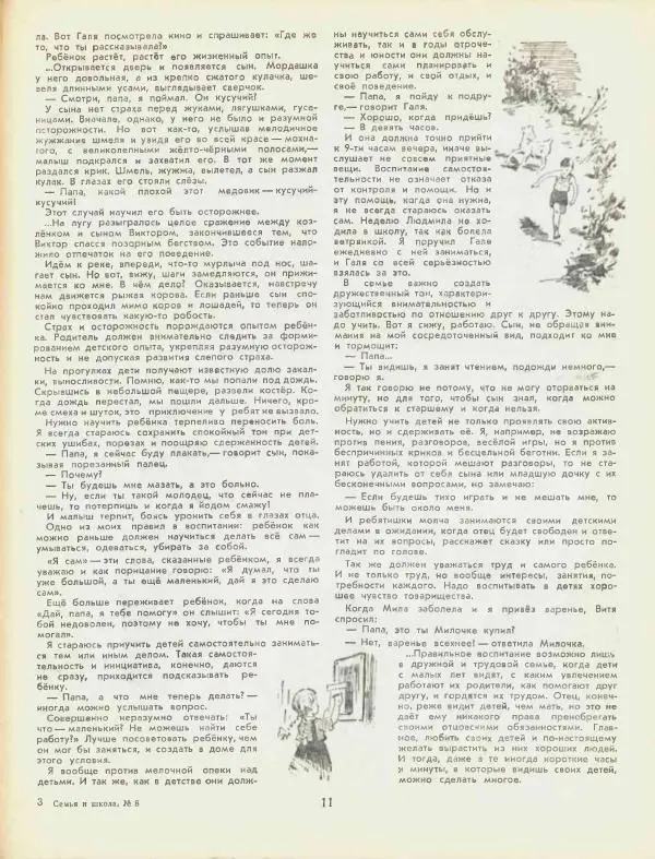  журнал «Семья и школа» - Семья и школа 1956 №08 - Страница № 13
