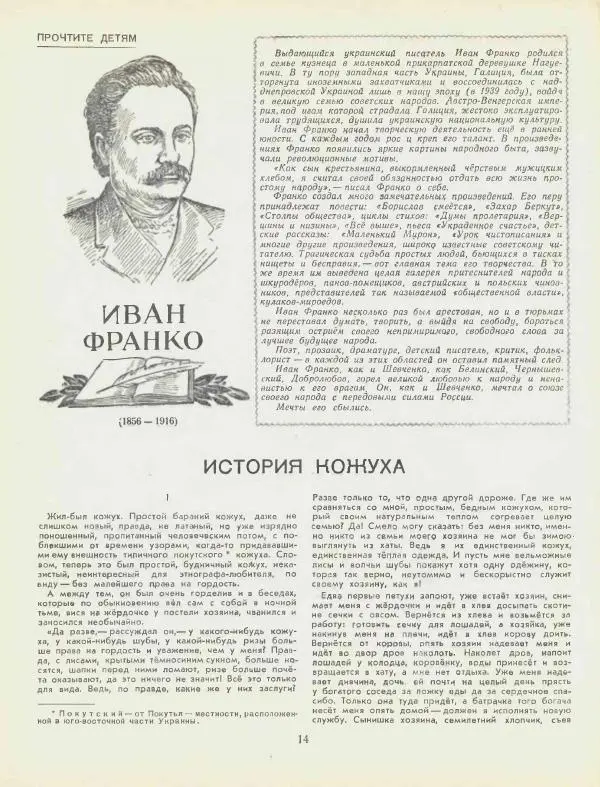  журнал «Семья и школа» - Семья и школа 1956 №08 - Страница № 16