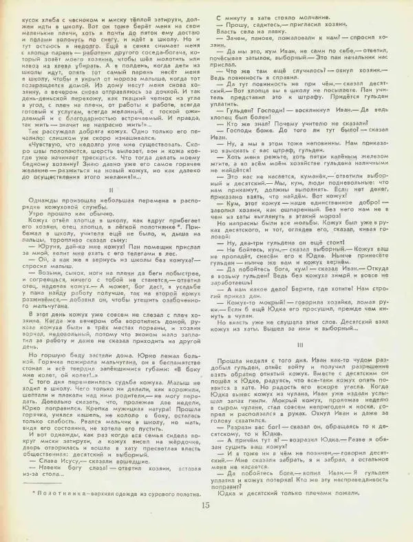  журнал «Семья и школа» - Семья и школа 1956 №08 - Страница № 17