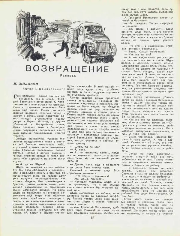  журнал «Семья и школа» - Семья и школа 1956 №08 - Страница № 18
