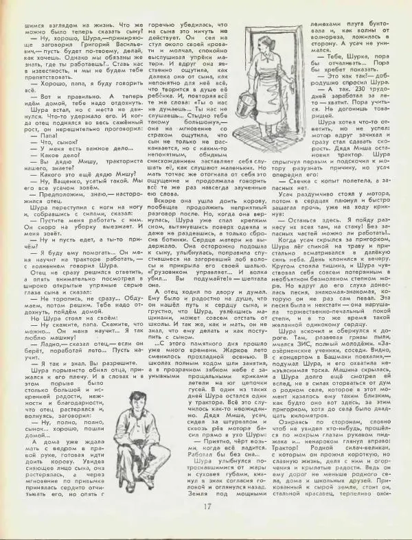  журнал «Семья и школа» - Семья и школа 1956 №08 - Страница № 19