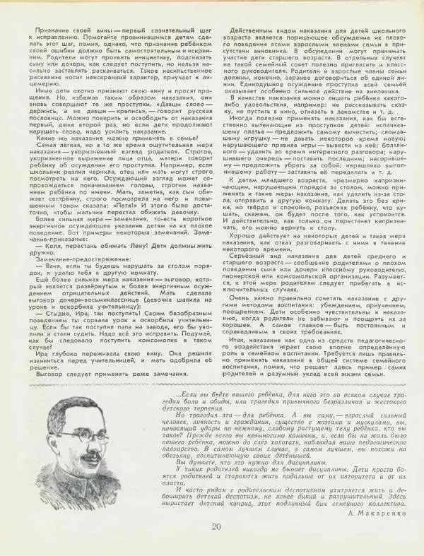  журнал «Семья и школа» - Семья и школа 1956 №08 - Страница № 26