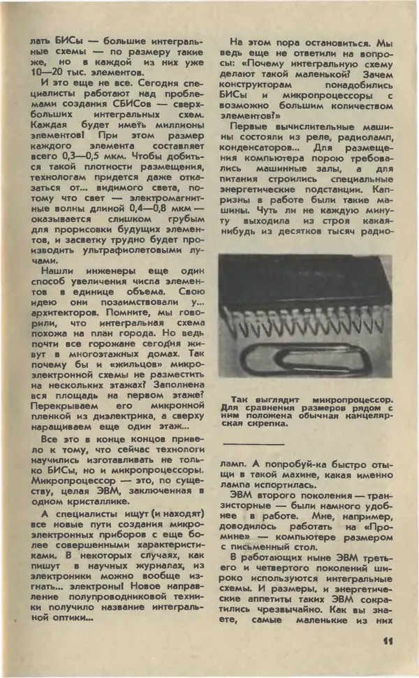 Журнал «Юный техник» - Юный техник 1981 №03 - Страница № 13 Журнал «Юный техник» - Юный техник 1981 №03 - Страница № 13