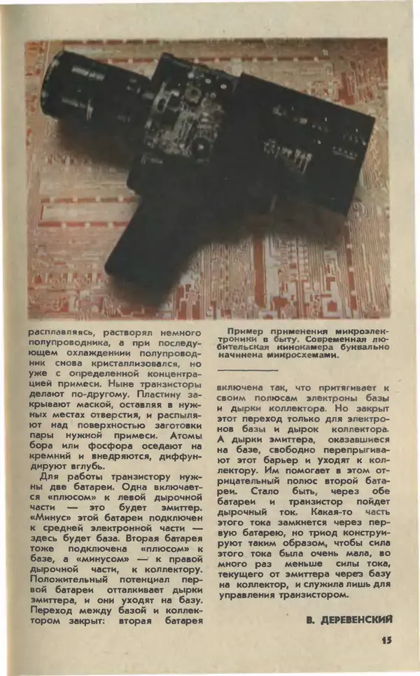 Журнал «Юный техник» - Юный техник 1981 №03 - Страница № 17 Журнал «Юный техник» - Юный техник 1981 №03 - Страница № 17