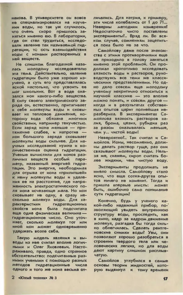 Журнал «Юный техник» - Юный техник 1981 №03 - Страница № 19 Журнал «Юный техник» - Юный техник 1981 №03 - Страница № 19