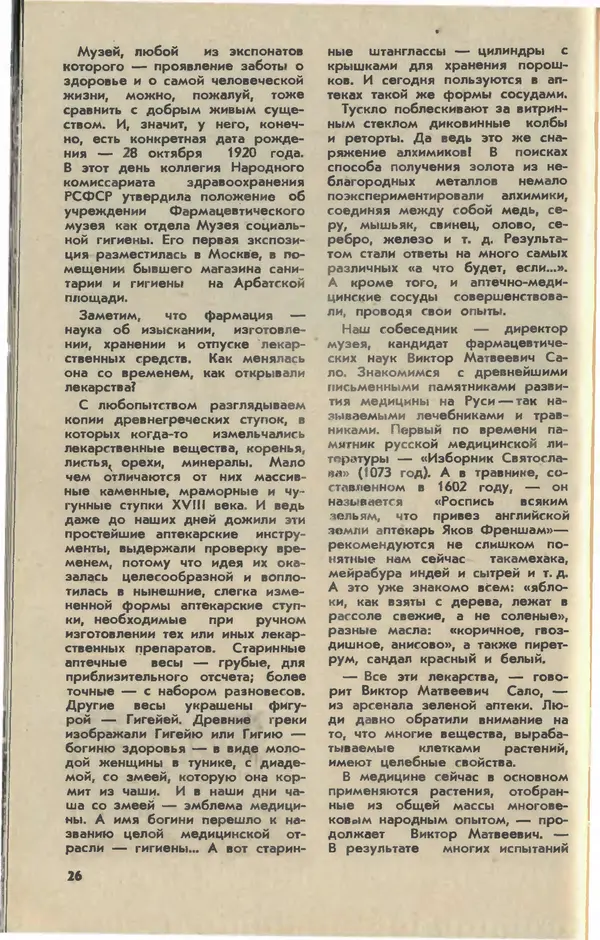 Журнал «Юный техник» - Юный техник 1981 №03 - Страница № 28 Журнал «Юный техник» - Юный техник 1981 №03 - Страница № 28