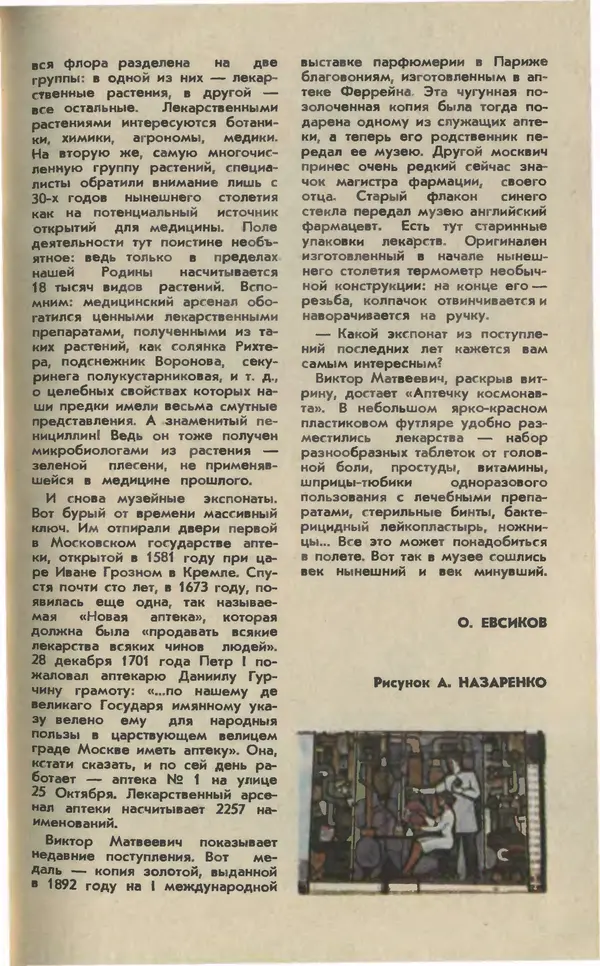 Журнал «Юный техник» - Юный техник 1981 №03 - Страница № 29 Журнал «Юный техник» - Юный техник 1981 №03 - Страница № 29