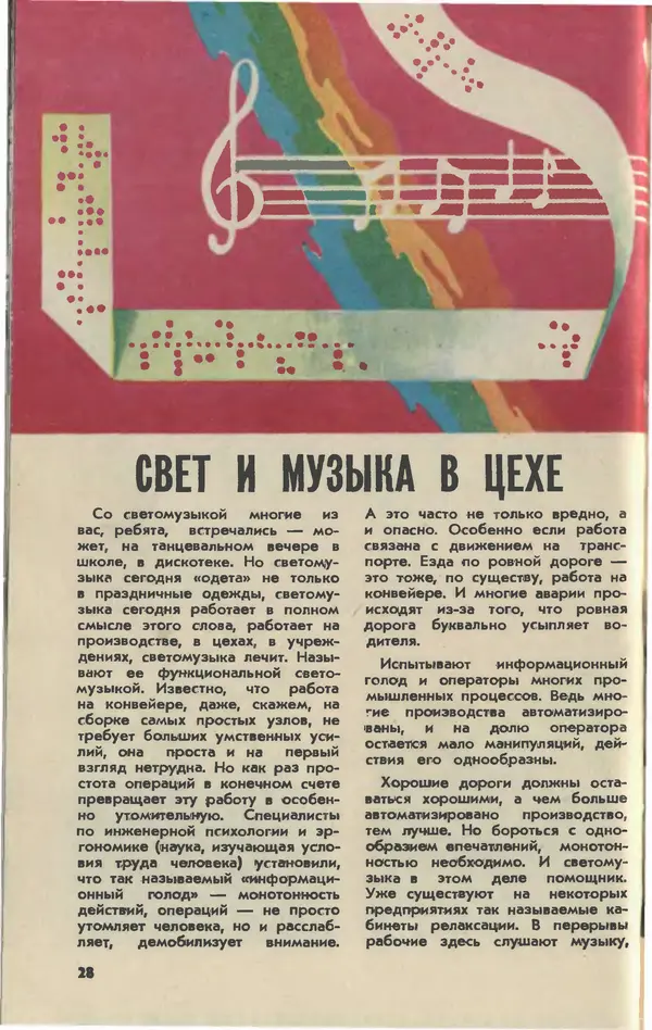 Журнал «Юный техник» - Юный техник 1981 №03 - Страница № 30 Журнал «Юный техник» - Юный техник 1981 №03 - Страница № 30