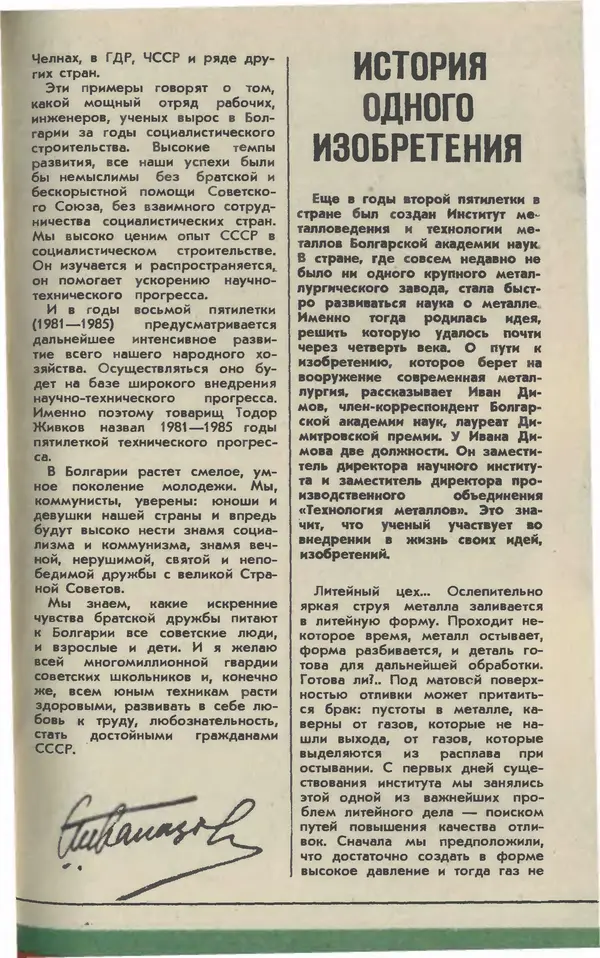 Журнал «Юный техник» - Юный техник 1981 №03 - Страница № 35 Журнал «Юный техник» - Юный техник 1981 №03 - Страница № 35