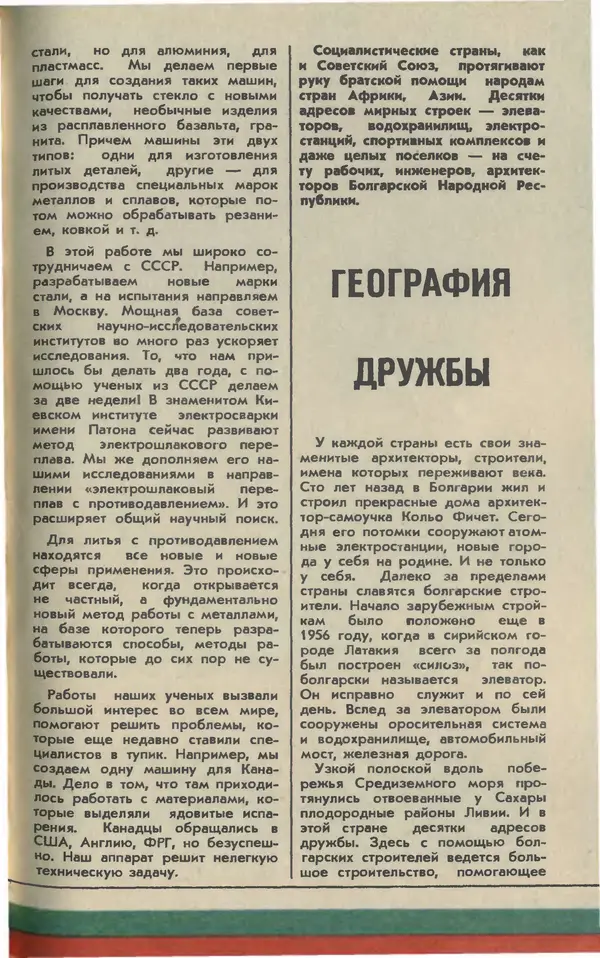 Журнал «Юный техник» - Юный техник 1981 №03 - Страница № 37 Журнал «Юный техник» - Юный техник 1981 №03 - Страница № 37