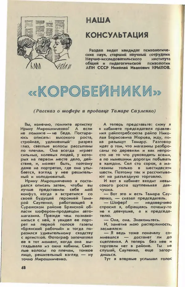 Журнал «Юный техник» - Юный техник 1981 №03 - Страница № 50 Журнал «Юный техник» - Юный техник 1981 №03 - Страница № 50