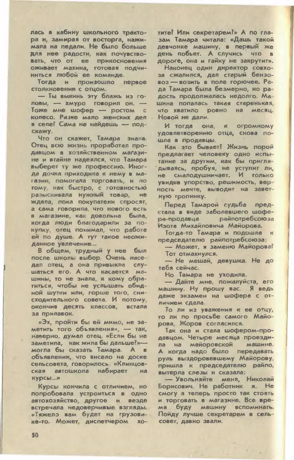 Журнал «Юный техник» - Юный техник 1981 №03 - Страница № 52 Журнал «Юный техник» - Юный техник 1981 №03 - Страница № 52
