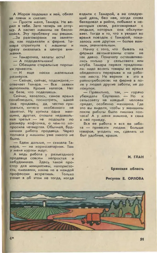 Журнал «Юный техник» - Юный техник 1981 №03 - Страница № 53 Журнал «Юный техник» - Юный техник 1981 №03 - Страница № 53