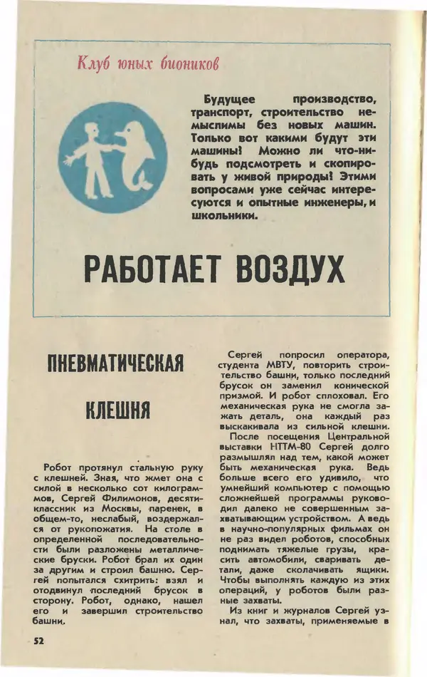 Журнал «Юный техник» - Юный техник 1981 №03 - Страница № 54 Журнал «Юный техник» - Юный техник 1981 №03 - Страница № 54