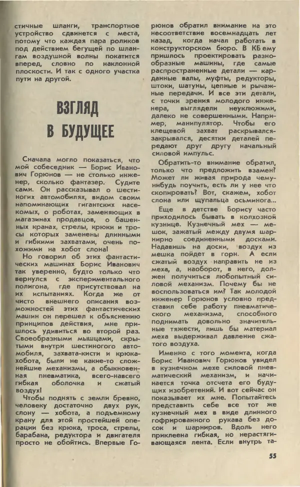 Журнал «Юный техник» - Юный техник 1981 №03 - Страница № 57 Журнал «Юный техник» - Юный техник 1981 №03 - Страница № 57